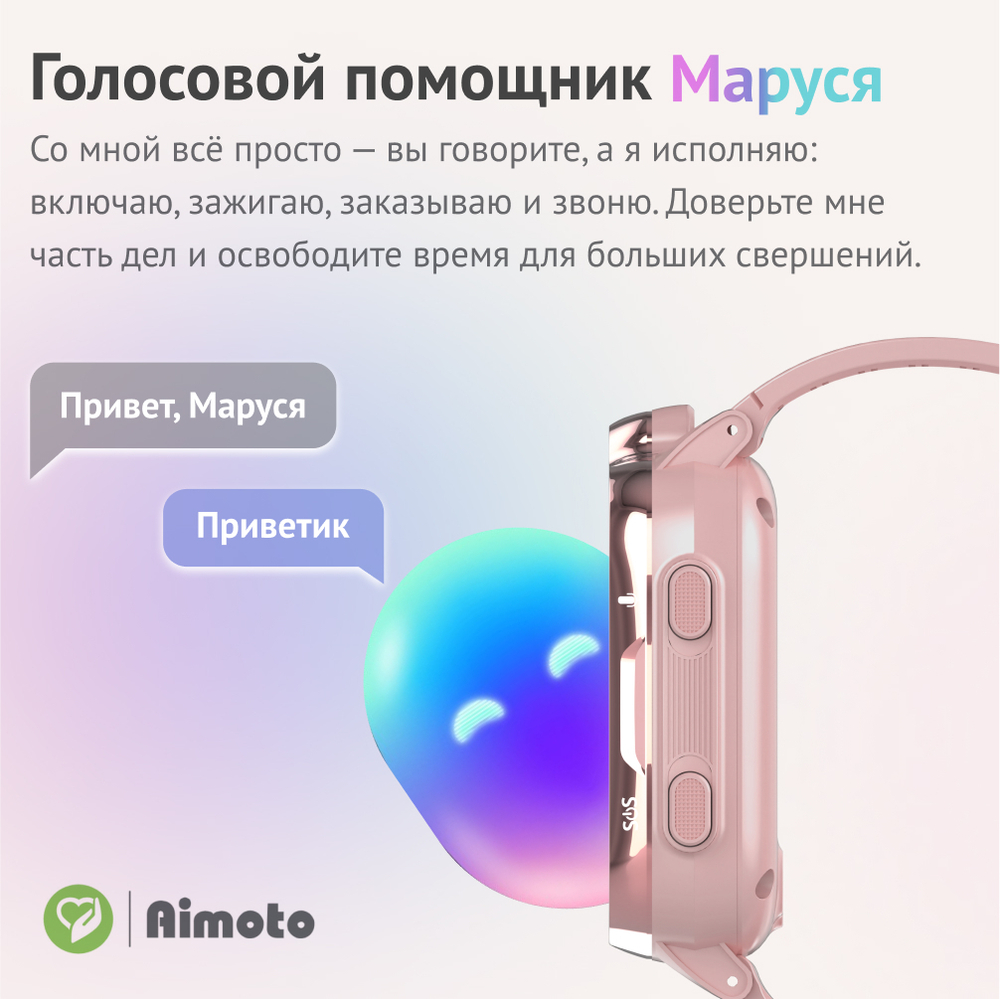 Детские смарт-часы Aimoto Grand 4G, розовый