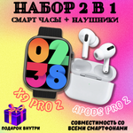 Набор 2в1 Наушники ApodsPro2 и умные часы X9 Pro2, черные