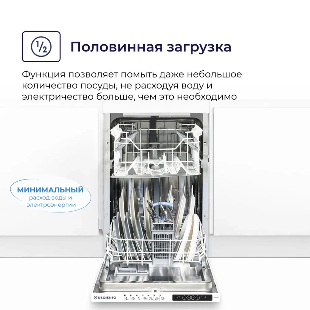 Встраиваемая посудомоечная машина DELVENTO VWB4700