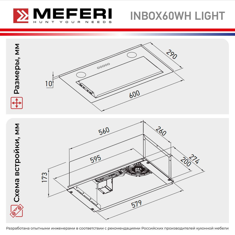 Вытяжка встраиваемая Meferi INBOX60WH LIGHT белый