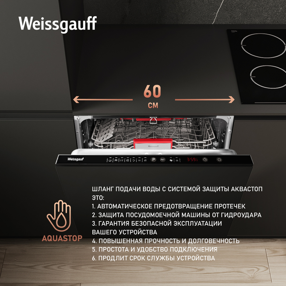 Встраиваемая посудомоечная машина Weissgauff BDW 6036 D Infolight