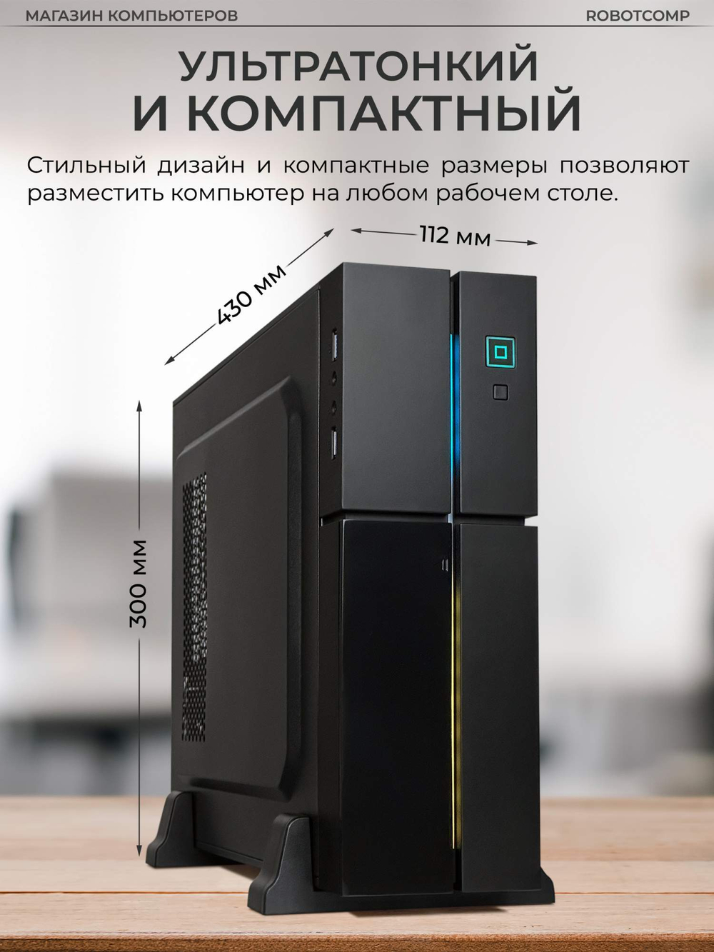 Игровой компьютер RobotComp Аллигатор Мини 2.0 V3