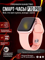 Смарт-часы Smart Watch P70 Pro c NFC, 45mm (Розовый)