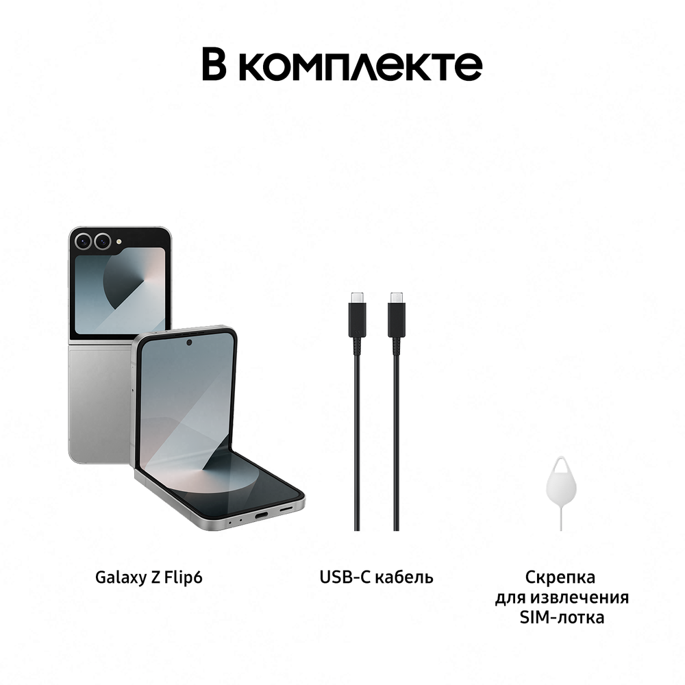 Смартфон Galaxy Z Flip6 12/512GB Silver + наушники Galaxy Buds3 Pro Silver в комплекте