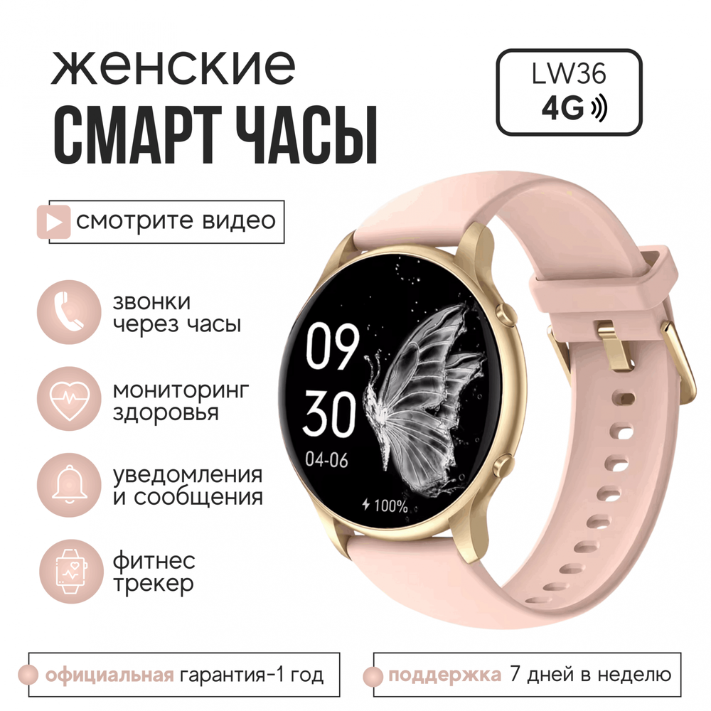 Смарт-часы Kingwear LW36 золотистый/розовый