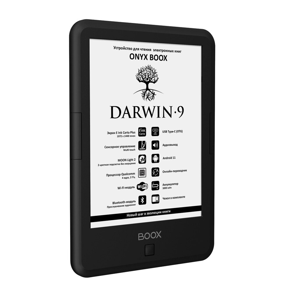 Электронная книга ONYX BOOX DARWIN 9 черный (ONYX DARWIN 9 Black)