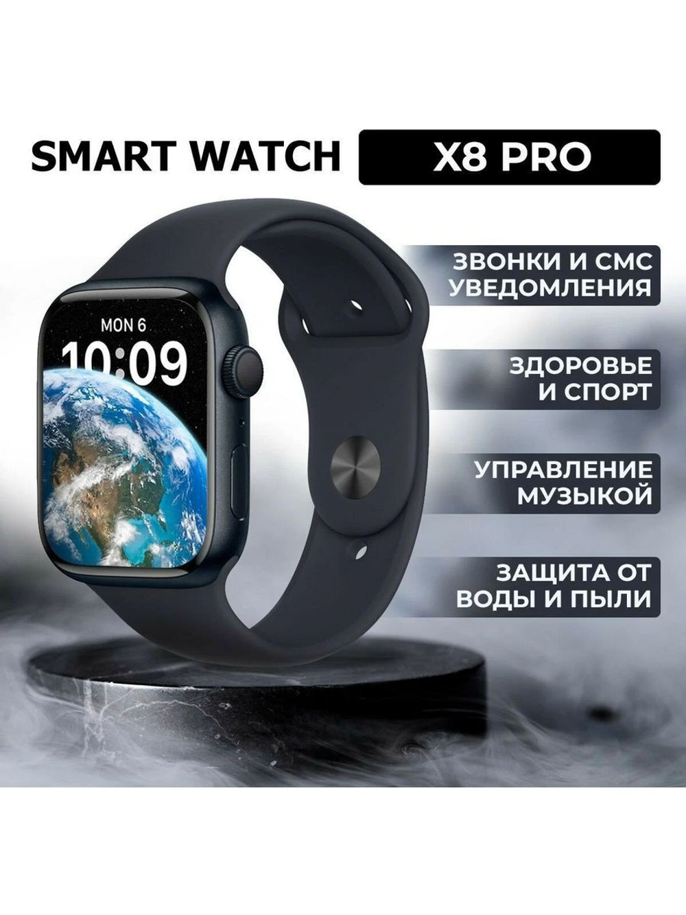 Смарт-часы X8 PRO черный (x8proultrasmart67)
