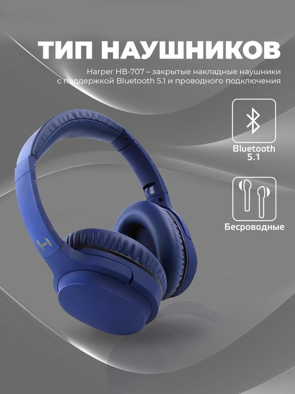 Наушники Harper HB-707 Blue