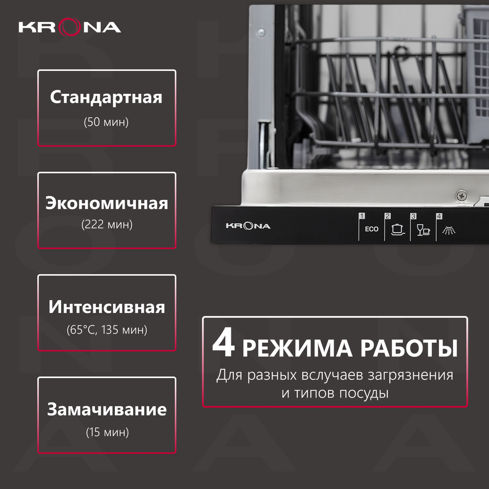 Встраиваемая посудомоечная машина Krona AMMER 45 BI K