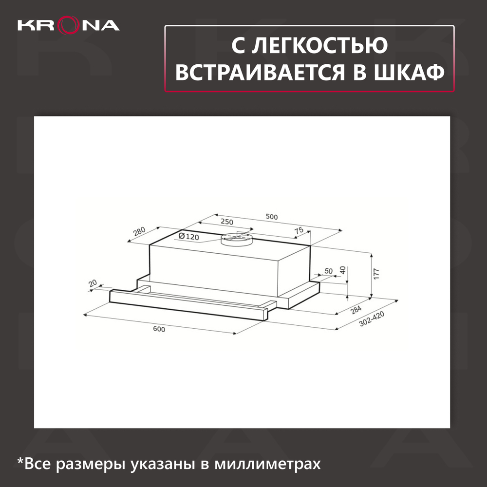Вытяжка встраиваемая Krona KERRY 600 PB серебристый