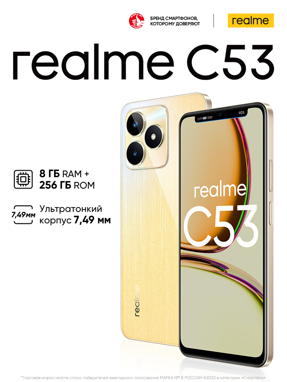Смартфон Realme C53 8/256Gb чемпионское золото (RMX3760)