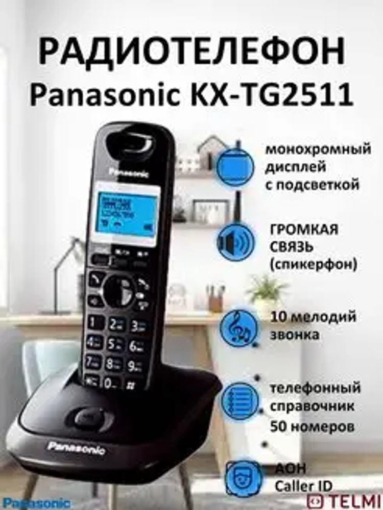 DECT телефон Panasonic KX-TG2511RUT черный, серый