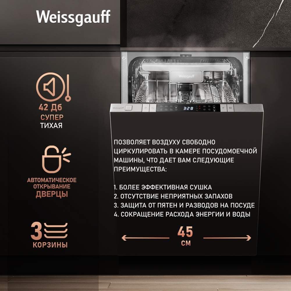 Встраиваемая посудомоечная машина Weissgauff BDW 4150 Touch DC Inverter
