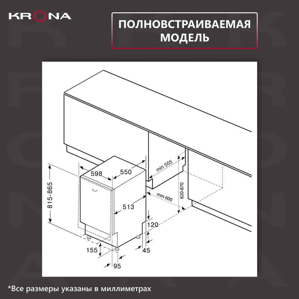 Встраиваемая посудомоечная машина Krona MARTINA 60 BI