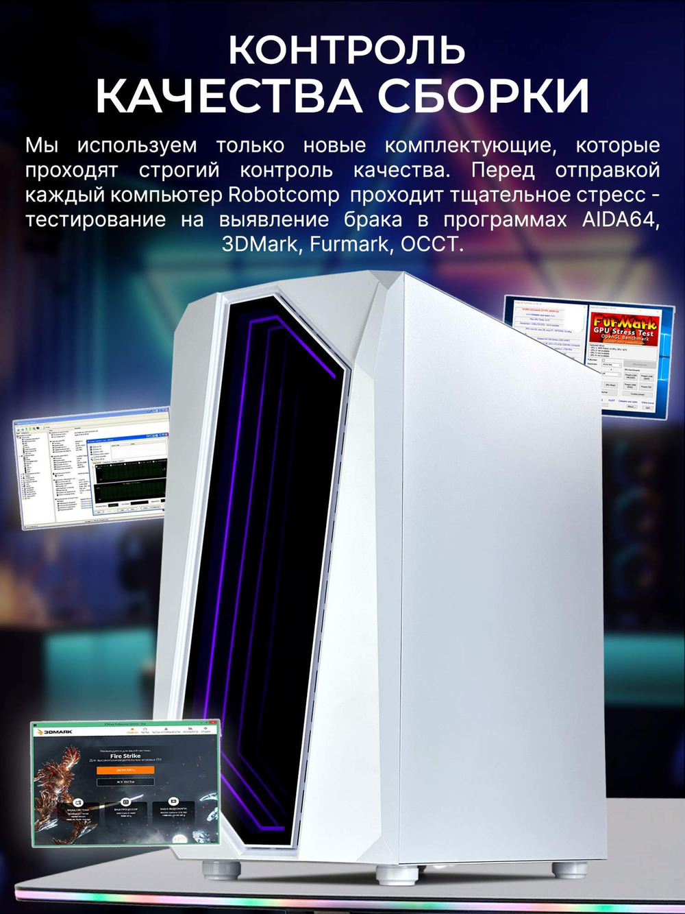 Системный блок RobotComp Триумф V3 Plus White