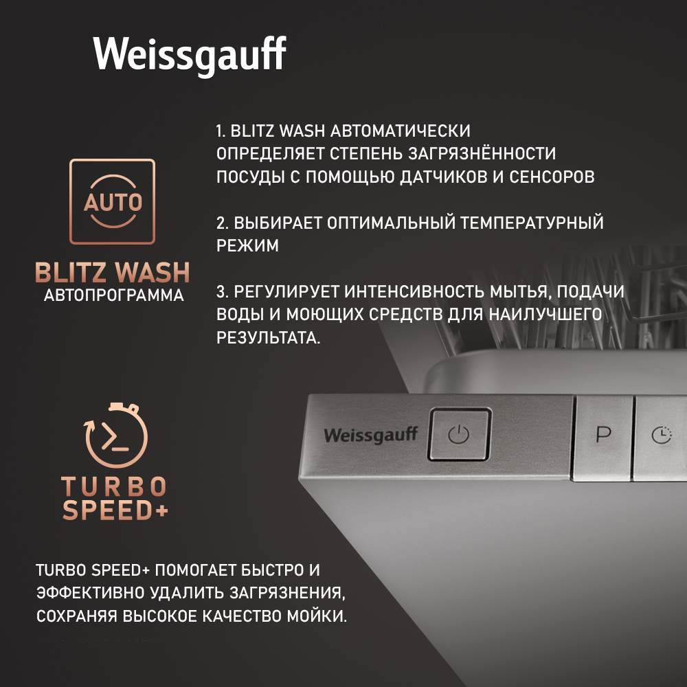 Встраиваемая посудомоечная машина Weissgauff BDW 4150 Touch DC Inverter