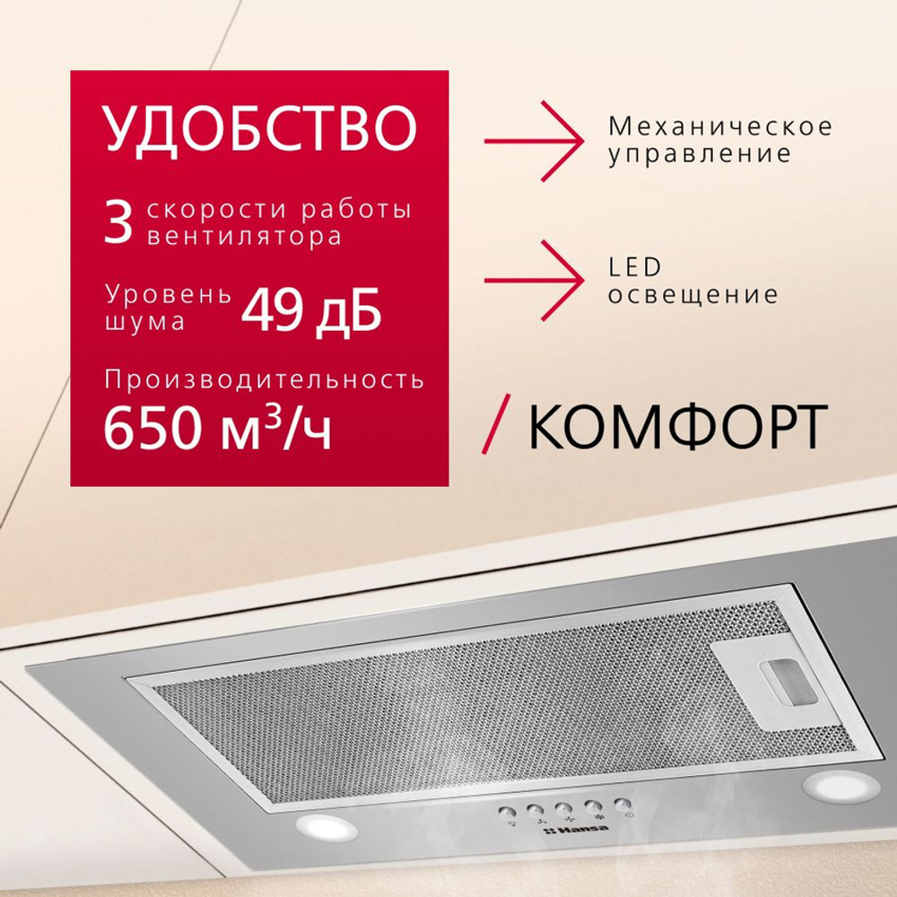Вытяжка встраиваемая Hansa OMP6212SIH серебристая