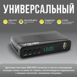 Ресивер для цифрового и кабельного ТВ DIVISAT DVS-4211 (DVB-T/T2/C)