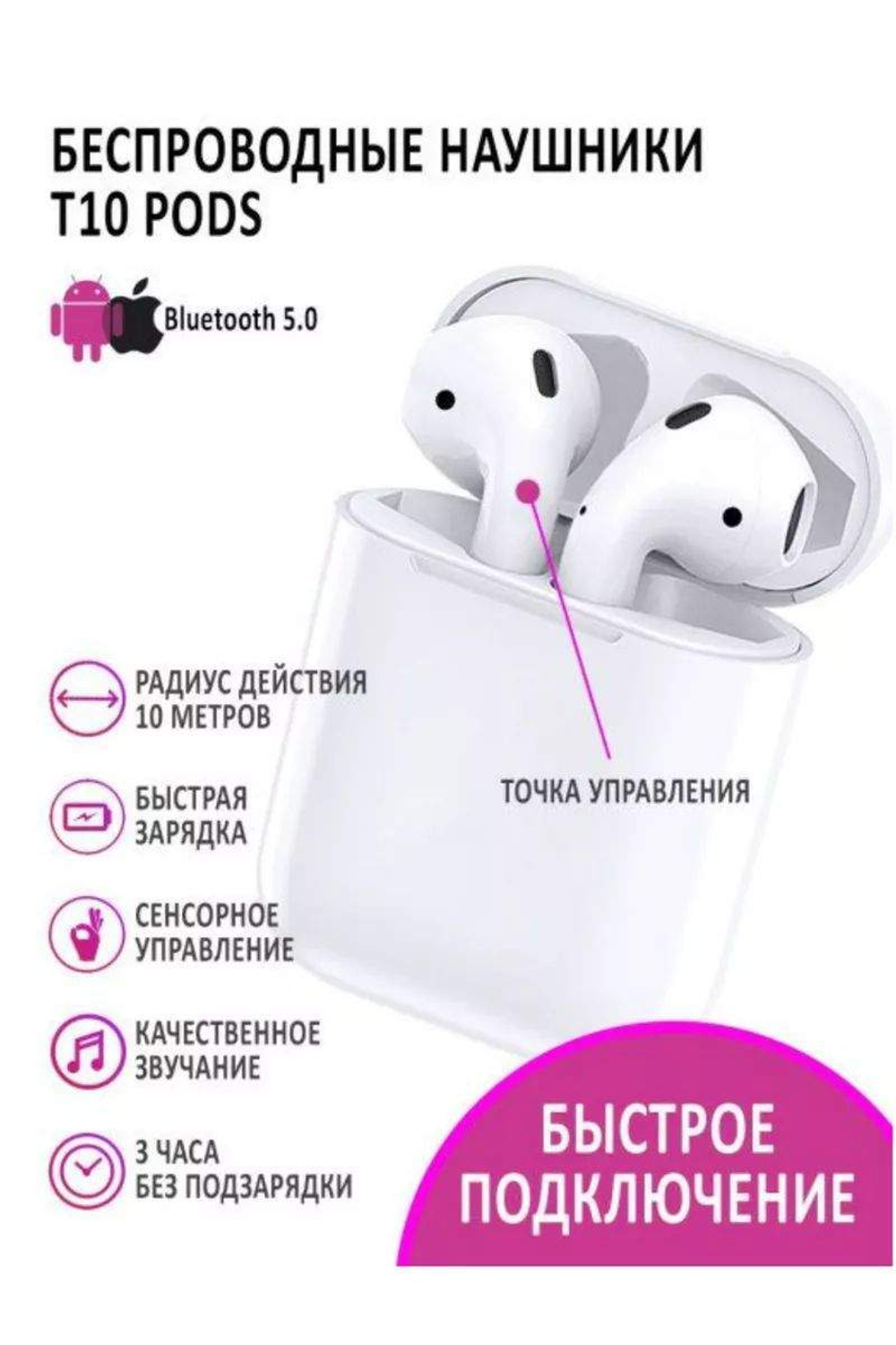 Беспроводные наушники T10