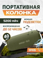 Портативная колонка NowGo F8 Hacks