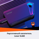 Внешний SSD диск Lexar SL660 Portable SSD 1TB
