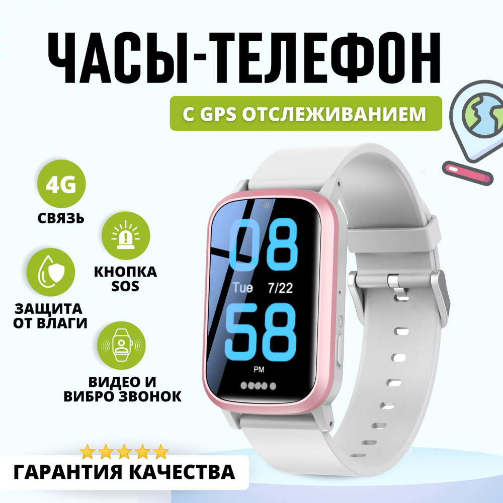 Детские смарт-часы Watch FA92 4G c GPS, кнопкой SOS и видеозвонком розовый/серебристый