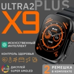 Смарт-часы Smart Watch x9 ultra 2 49мм черный