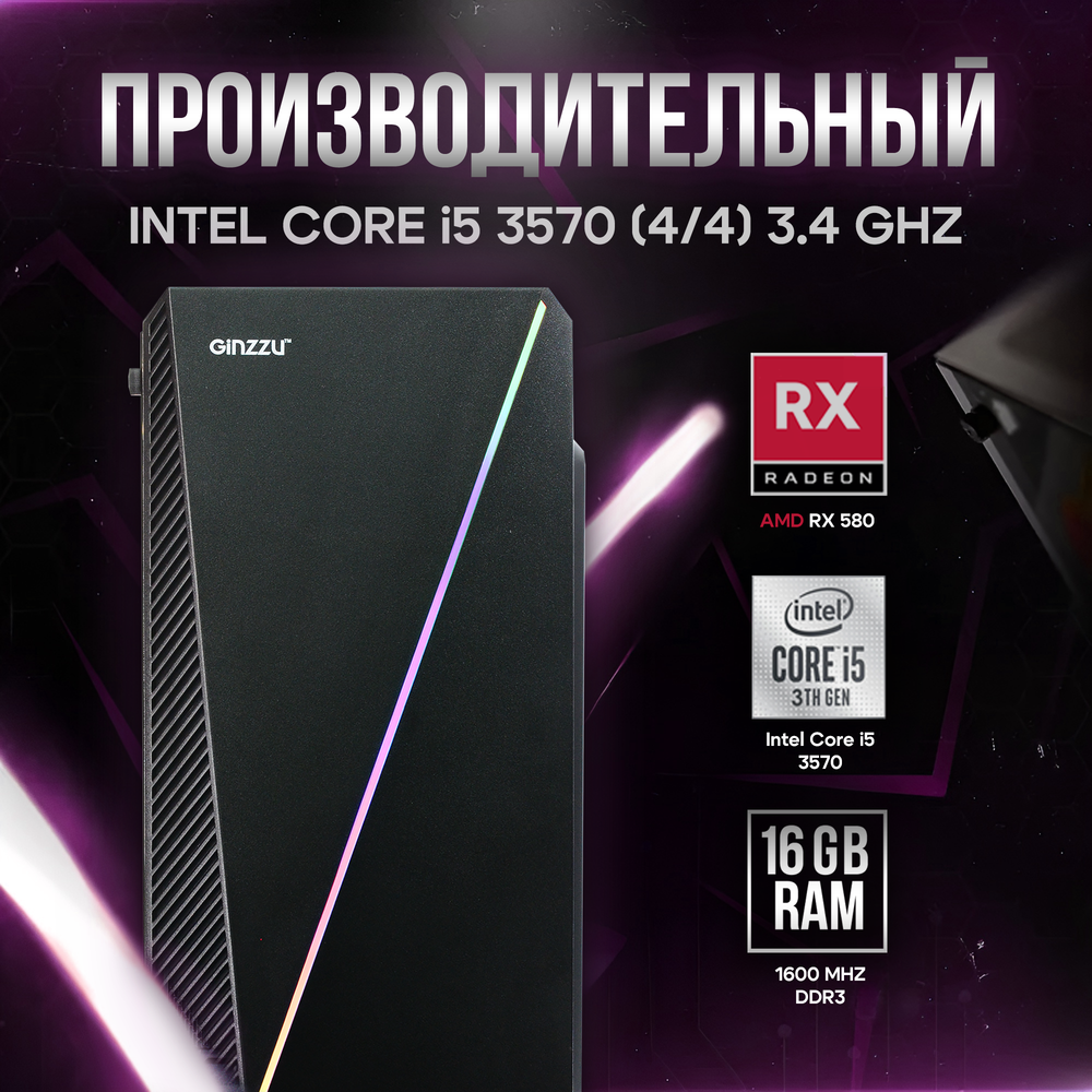 Системный блок BACKSPACE G-Power1.0/RX570-8/RAM8/SSD120