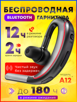 Беспроводная гарнитура TAYMLUX А12 Bluetooth