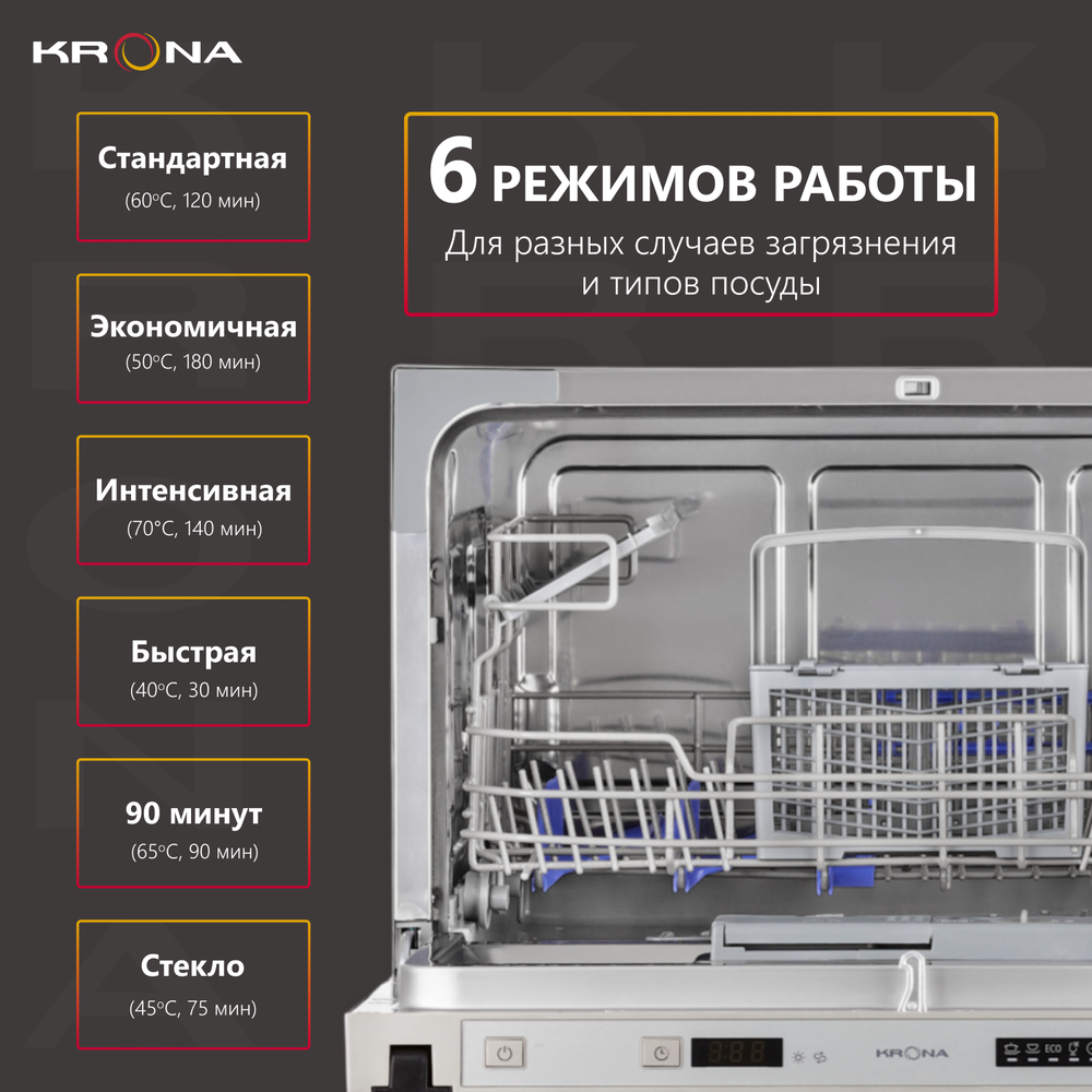 Встраиваемая посудомоечная машина Krona Havana 55 CI