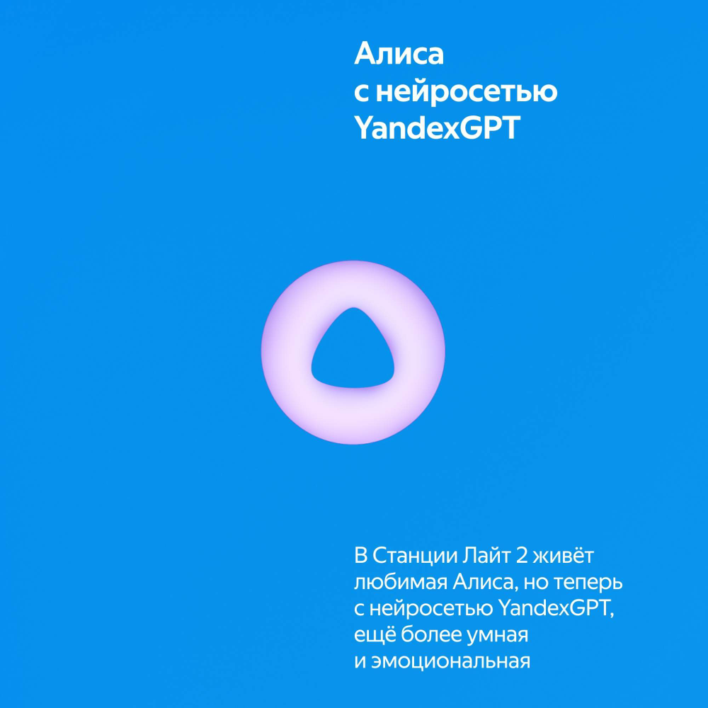 Умная колонка Яндекс станция лайт 2 YNDX-00026 Blue