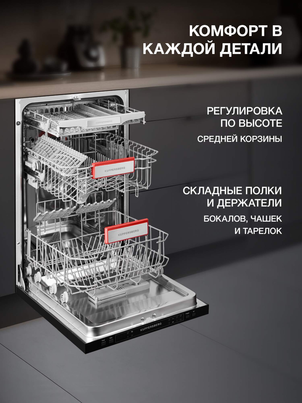 Встраиваемая посудомоечная машина KUPPERSBERG GS 4557