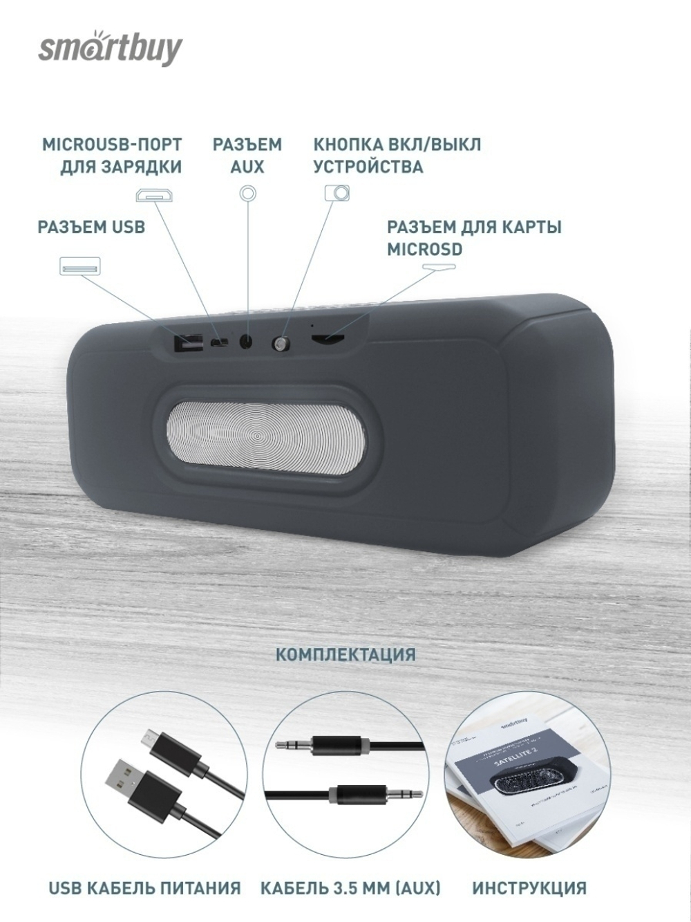 Беспроводная акустика SmartBuy SATELLITE MKII SBS-460