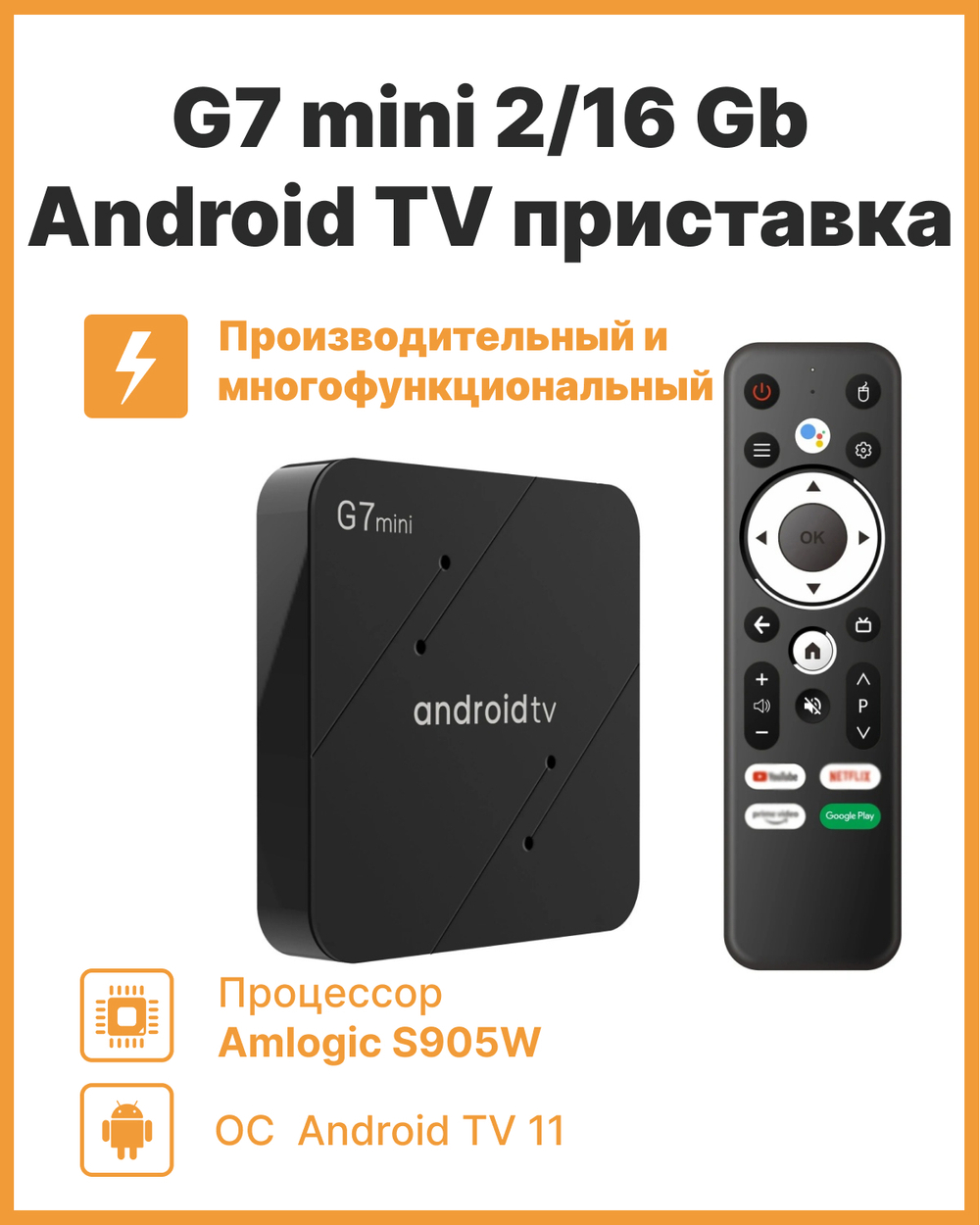 Смарт-приставка Vontar G7 Mini 2/16 Black