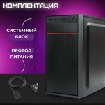 Системный блок TREIDCOMPUTERS newsystemblock12