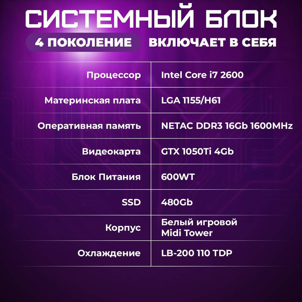 Системный блок TREIDCOMPUTERS Intel Core i7 2600/16 Гб/SSD 480 Nvidia GT 1660 super
