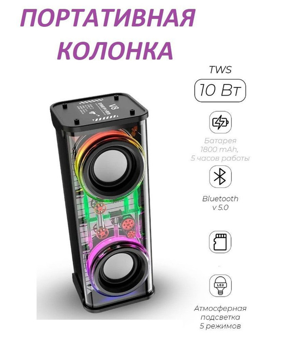 Портативная колонка V8 Black