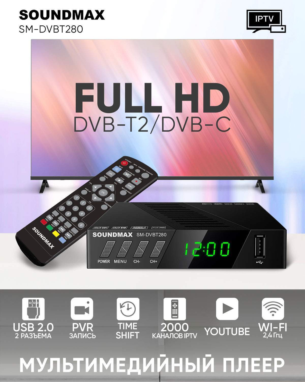 Приемник телевизионный DVB-T2 Soundmax SM-DVBT280