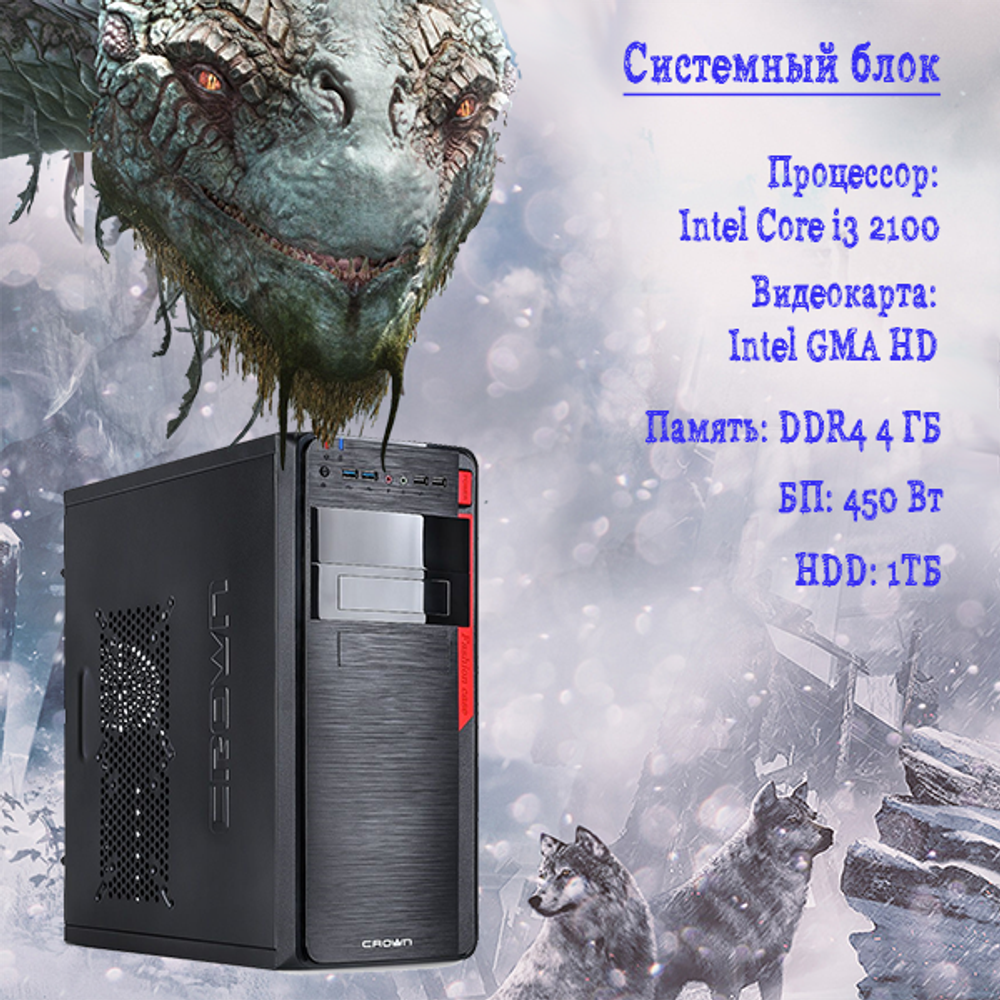 Системный блок TopComp AK 121970274 Core i3 2100/HD Graphics/HDD 1TB/RAM 4GB