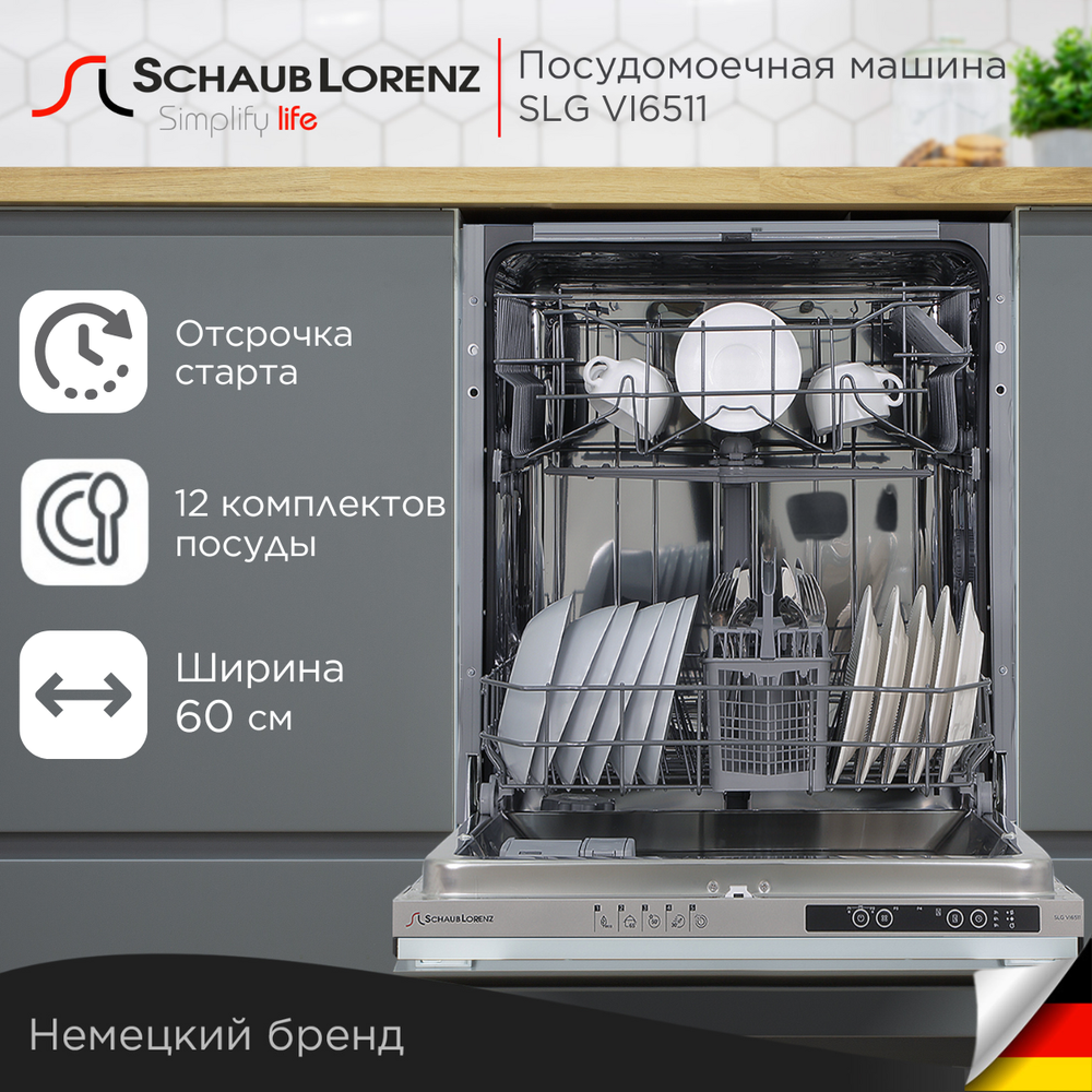 Встраиваемая посудомоечная машина Schaub Lorenz SLG VI6511