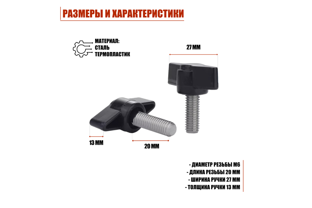 Крепление Mobicent M6x20, 20 шт