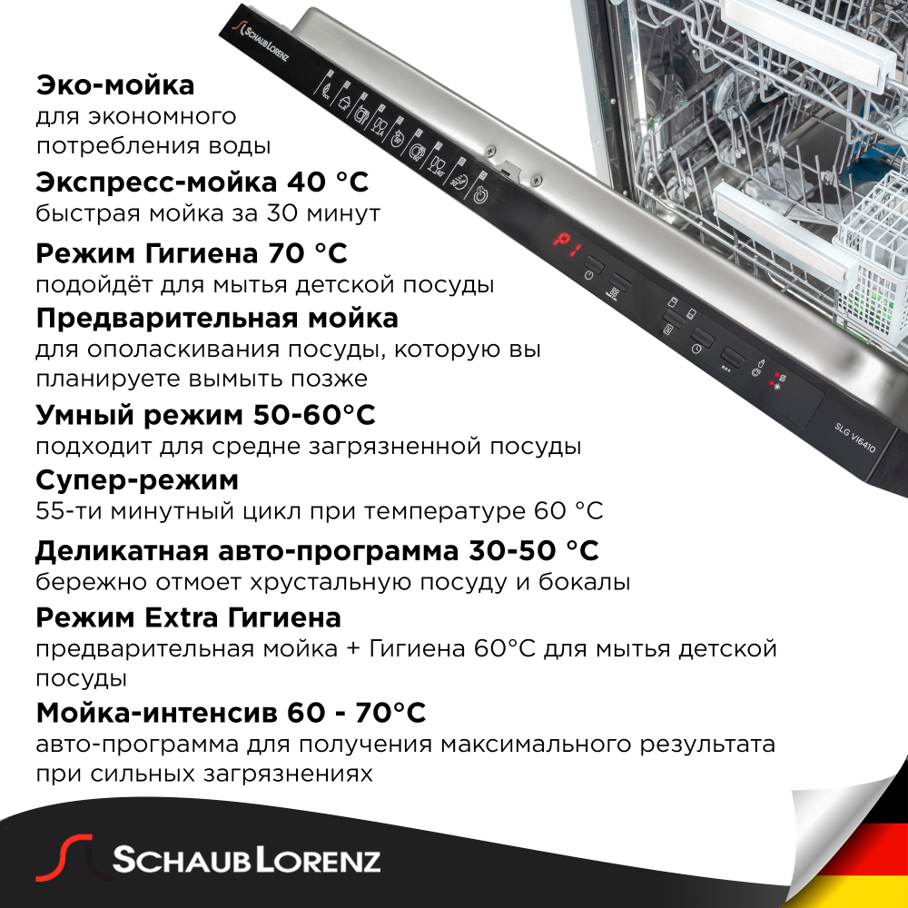 Встраиваемая посудомоечная машина Schaub Lorenz SLG VI6410