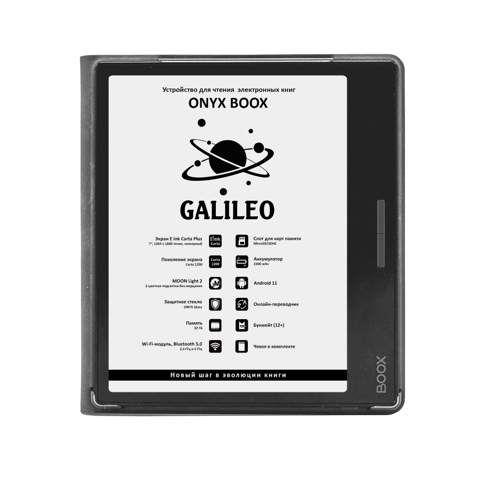 Электронная книга ONYX BOOX Galileo черный (ONYX GALILEO Black)