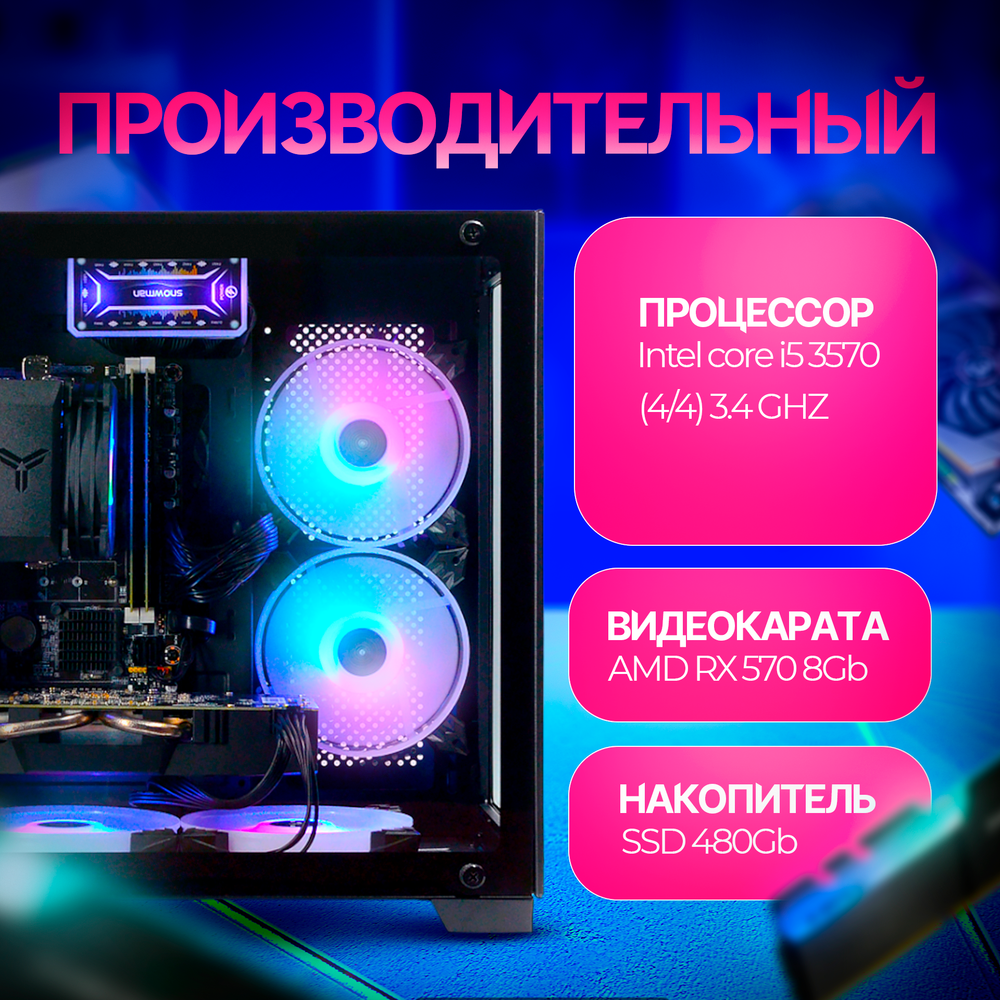 Системный блок BACKSPACE CUBE/RAM16/SSD480