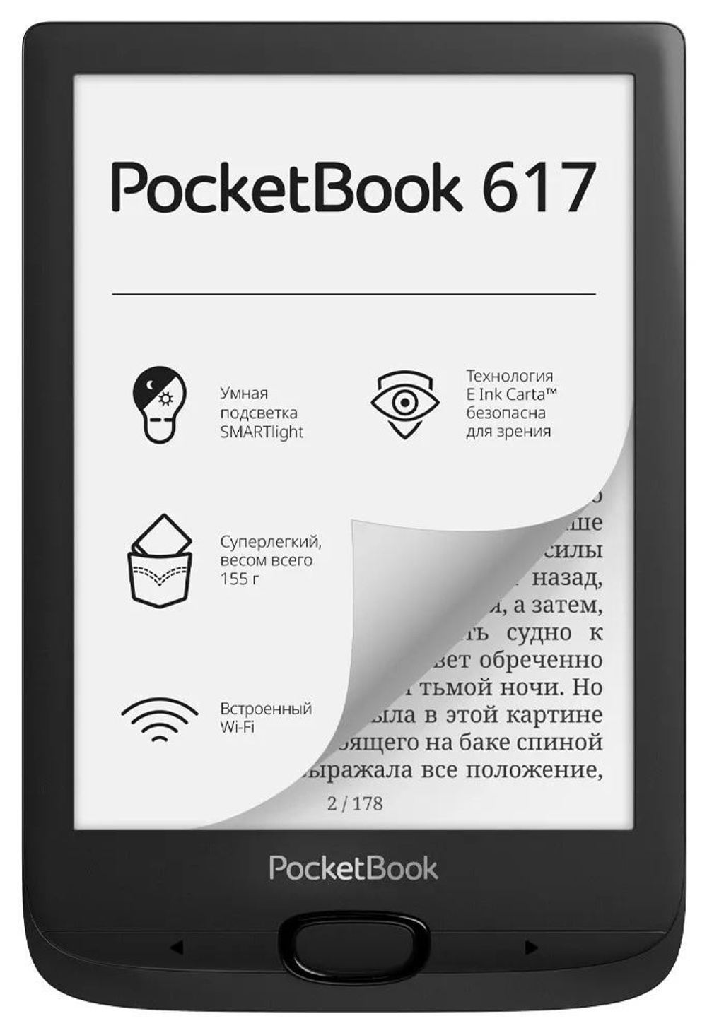 Электронная книга PocketBook PB617 Black