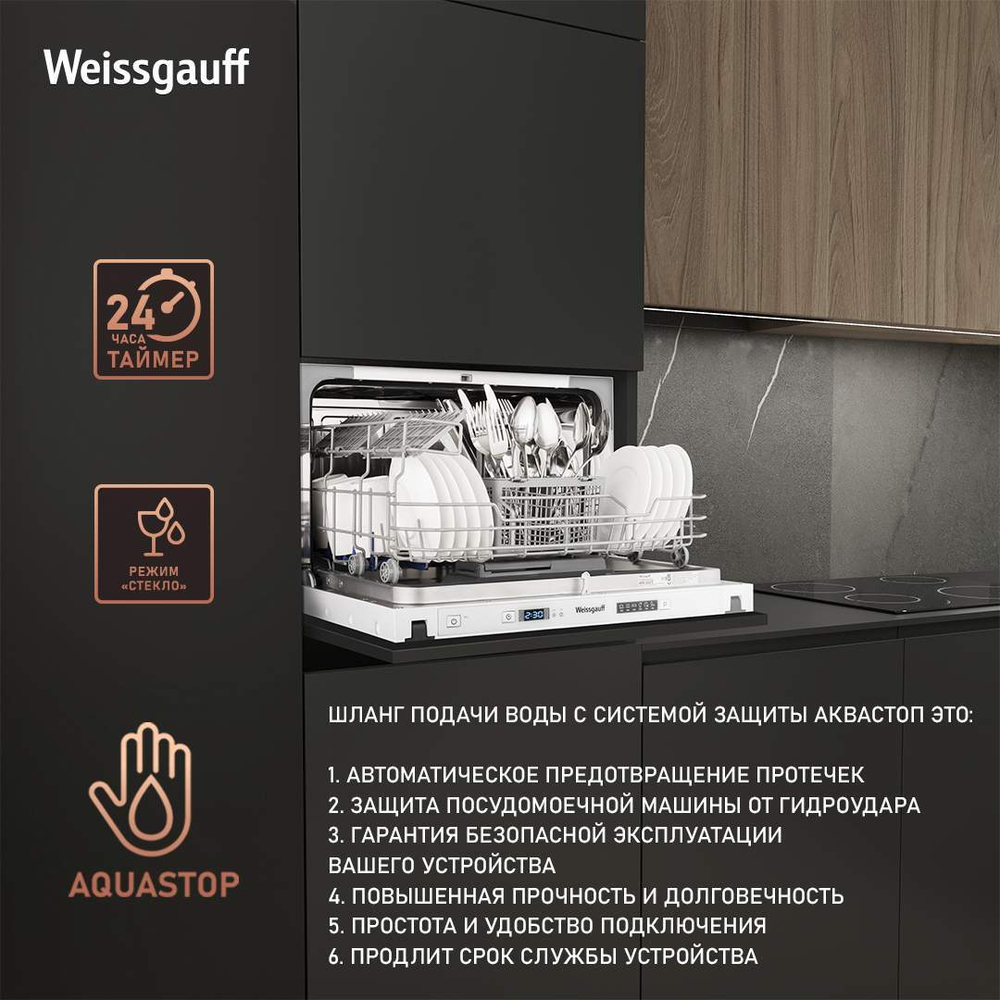Встраиваемая посудомоечная машина Weissgauff BDW 4106 D