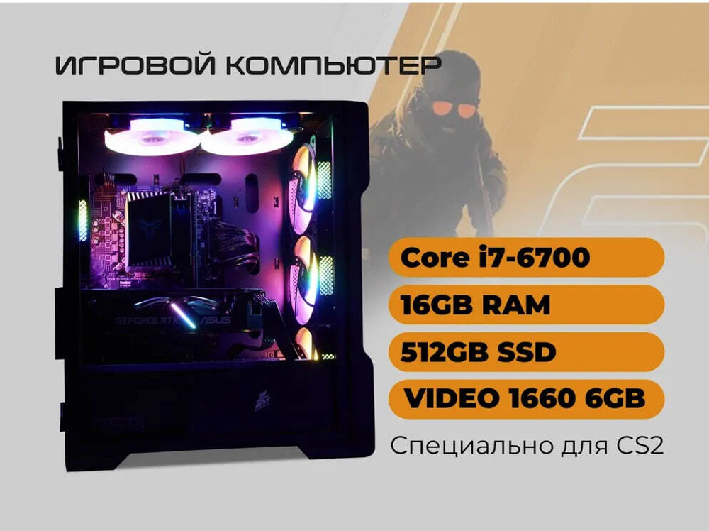 Системный блок МОСКОМПЬЮТЕР Intel Core i7-6700 3.4 ГГц NVIDIA GeForce GTX 1660 6 Гб