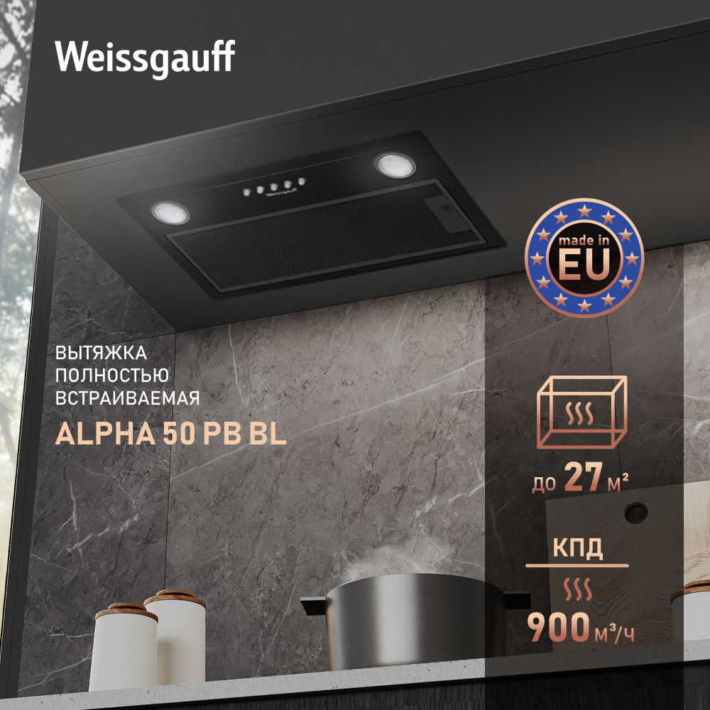 Вытяжка встраиваемая Weissgauff Alpha 50 PB BL черная