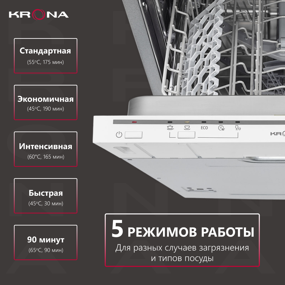 Встраиваемая посудомоечная машина Krona Garda 45 BI