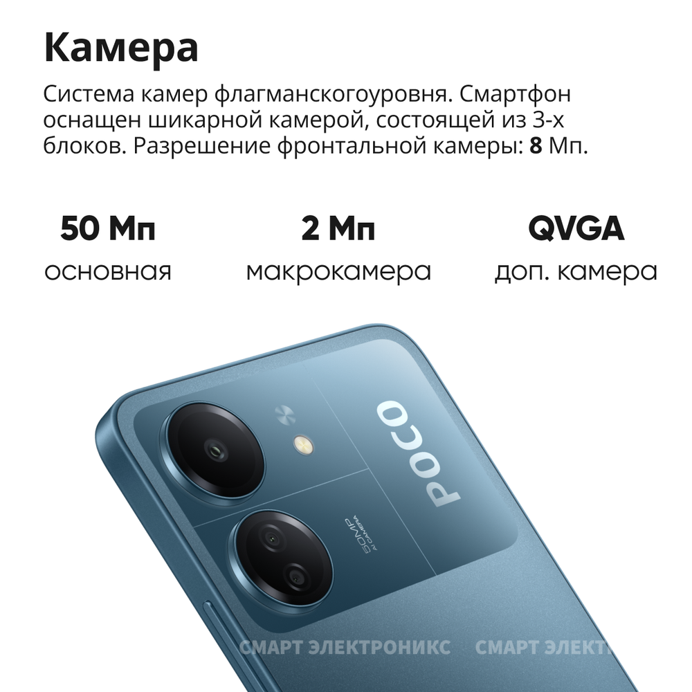 Смартфон POCO C65 8/256Gb Blue